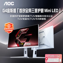 AOC 27英寸2K 320Hz QD-miniLED 爱瞳圆偏光+TUV低蓝光不闪护眼 HDR1000典雅白电竞显示器Q27G4SLM/WS