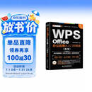 WPS Office 办公应用从入门到精通第2版 高效办公软件 word excel ppt自学教材 AI智能化办公 图文视频同步讲解 办公软件技巧多方面汇总