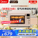 美的（Midea）Q40多功能电烤箱家用专业烘焙大容量多功能全自动 热风空气炸锅烤箱奶油风四面搪瓷/复脆发酵一体