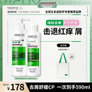 薇姿（VICHY）二硫化硒洗发水男士女士控油去屑舒缓头皮 绿标390ml+粉标200ml