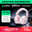迈从（MCHOSE）V9 Pro游戏耳机【教育优惠】头戴式四模电竞电脑耳机三角洲行动fps吃鸡听声辨位无线蓝牙有线 V9 Pro 粉色【游戏耳机金榜TOP1】