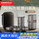 金灶（KAMJOVE）纯钛旅行茶具套装 便携泡茶杯户外茶具茶水分离泡茶器防烫快客杯 T-33F 一壶5杯