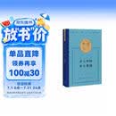 乡土中国 乡土重建 费孝通作品精选 精装32开 三联书店出版高一高二高三高中
