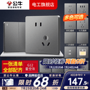 公牛（BULL）开关插座面板全屋套装g12星空灰斜五孔带墙壁暗装修超薄官方旗舰 斜五孔插座10只装【优先发货 特惠实用】