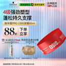 施华蔻专业质感随意发蜡85ml蓬松持久发泥男士发蜡自然短发亮泽控油清爽造型