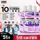 李施德林精漱口水十效全护500ml*3含氟温和长效口腔清新口气深层清洁