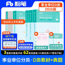 粉笔事业编中学D类2026职业能力倾向测验和综合应用能力【教材+真题套装】5册中小学教师招聘事业编考试教材2026