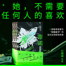 零诺 行烟烟当代女性职场传奇小说 果麦