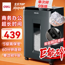 得力碎纸机单次9张60分钟连碎5级保密大型强力办公室专用文件粉碎机23L GA508