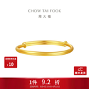 周大福素圈宝宝金饰黄金手镯实心足金EOF1429生日礼物七夕礼物 约8.2g计价(工费220)
