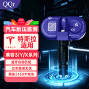 QQR适用特斯拉胎压监测传感器原厂model3/Y/X/S胎压检测内置自动匹配 Model 3/Y/X/S（21-26款）蓝牙自动匹配