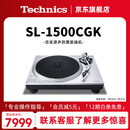 Technics【12期免息】 SL-1500C直驱黑胶唱盘机  黑胶唱片机 复古留声机 内置唱放附送唱头 高品质HIFI系列 SL-1500C银色