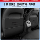 智宙比亚迪秦PLUS专用儿童防踢防磨座椅防护垫 比亚迪秦PLUS【静谧黑】座椅防踢垫-镭射标