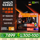 AMD锐龙7 7800X3D/9700X/5060TI/5070台式组装电脑三角洲无畏契约游戏电竞海景房主机DIY整机 配置七：7800X3D+RTX5060Ti