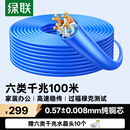 绿联六类千兆网线【0.57±0.008mm纯铜线芯】CAT6类非屏蔽双绞线 家装网络POE监控工程箱线100米 11257