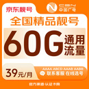 中国广电卡流量卡广电靓号中国广电自选靓号超低月租流量卡可选归属地奔马卡在线选号 全国靓号自选【点立即办理-去选号】39元60G通用
