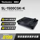 Technics【12期免息】SL-1500C 直驱黑胶唱盘机唱片机 内置唱放附带唱头 专业家用复古音乐播放器 清洁套装 黑色