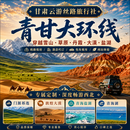 青甘大环线9天8晚七彩丹霞+敦煌+莫高窟+水上雅+茶卡盐湖包团游包车游纯玩团 赠送接送机 2人起订/4人成团/一团最多8人（提前预定） 固定团期：每月1号+5号+7号+11号+15号 定金
