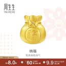 周生生黄金转运珠 足金Charme串珠男女福袋钱袋手串 89197C定价