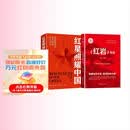红星照耀中国和红岩导读（赠名师视频课）八年级上册必读正版课外阅读书初二8上语文课外人民阅读书籍推荐初中名著教育法布尔老师出版社经典常谈引读版【全2册】红星+红岩导读