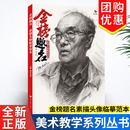 金榜题名素描头像临摹范本 2026烈公文化陈洪彬人物基 金榜题名.素描头像临摹范本