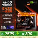 AMD锐龙7 7800X3D/9700X/5060TI/5070台式组装电脑三角洲无畏契约游戏电竞海景房主机DIY整机 配置七：7800X3D+RTX5060Ti