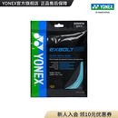 YONEX/尤尼克斯 BGXB63CH 高弹性 球拍线 羽毛球线 国羽同款yy 薄荷
