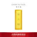 周大福小金砖金条工艺金金币男约50.02g IF1757生日礼物