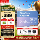 闪迪（SanDisk）创作者 闪迪内存卡TF卡 行车记录仪运动相机监控存储卡 运动相机大疆pocket3 4内存卡 V30极速粉卡 256GB 官方标配