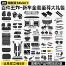 元族特斯拉焕新ModelY/3前后排门槛条防踢座椅保护角内饰丫配件焕新版 焕新版Model Y【终极一步到位110件】新车全套大礼包