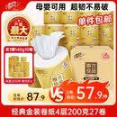 清风有芯卷纸 金装4层200克*27卷 高克重卫生纸卷筒纸 厕纸纸巾整箱