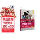 你好德语A1 学生用书 附单词手册（附app扫码音频视频、数字教材）
