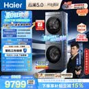 海尔（Haier）云溪5.0 洗烘套装 10KG全自动直驱滚筒洗衣机+双擎热泵烘干机 7AD1+7AD3 京东自营 何润东同款