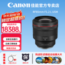佳能（Canon）RF50 1.2 RF85 1.2全画幅微单大光圈定焦镜头适用于R50V R7 R8 R6二代 R5 R10 R3 RF 85mm F1.2L USM【现货速发】 豪华滤镜【UV/C
