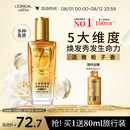 欧莱雅奇焕润发护发精油小金瓶100ml免洗滋养女护理【热门商品】