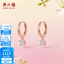 周六福（ZLF）双色18K钻石耳钉女璀璨闪耀耳环气质轻奢耳饰 一对