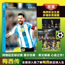 阿根廷知名国际足球记者 塞尔吉奥.莱文斯基 梅西传 全面而深入地带你了解梅西的足球人生（印签版 