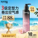 丝蕴（syoss）盈润魅卷弹力素女卷发定型保湿护卷防毛躁蓬松空气感乳液150ml