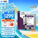 西部数据（WD）4TB 监控级机械硬盘 WD Purple 西数紫盘 SATA 256MB CMR垂直 安防存储 3.5英寸 WD43PURZ
