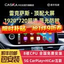 卡仕达（CASKA）雷克萨斯ES200/350/240/RX300/270中控大屏导航360全景影像一体机 5】12.3英寸 八核4+64G 官方标配(带carplay+兼容原车系统)