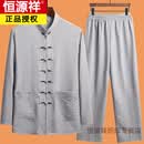 恒源祥夏季长袖中老年唐装男中国风套装爸爸装宽松太极服爷爷汉服 浅灰色长袖套装 XL 41 适合130-145斤