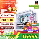 七彩虹海景房主机AMD锐龙R7 9800x3d搭5080/5070TI 5060TI显卡 千帧电竞 游戏直播AI主机 组装电脑 配六：R7 9800X3D丨1TB丨5080 稀缺货源 全新原装