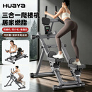 华亚（HUAYA）爬行机室内多功能爬楼机卷腹收腹健身训练器材家用登山爬楼踏步机 三合一款