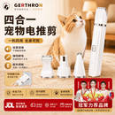 GERTHRON德国宠物剃毛器四合一低音低噪狗狗电推剪静音剃脚毛磨甲猫咪美容 【升级长续航超低噪】珍珠白【四合一】 大电机高功率-刀头可水洗