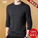 中围羊毛衫男士100%纯羊毛针织衫中青年男装套头圆领保暖打底衫毛衣男 黑灰【正品保证，赠送运费险】 XL 【礼盒包装】 （建议体重140一160斤）