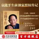 中信出版【官方旗舰店】袁隆平传 周桦著 袁隆平生前独家授权传记 历时5年 走访6省 近50万字 130余张珍贵影像 中信出版社正版图书 袁隆平传