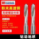 YAMAWA粉末冶金螺旋先端丝锥PM高硬材料合金钢专用丝攻M3-30 Y粉末丝锥-螺旋( M 24X3 )