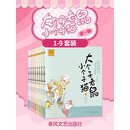 大个子老鼠小个子猫 第一辑（套装共9册）