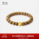 周大生【生日礼物】黄金檀香木手串男女款足金手链无相珠手饰送男女友 自在无相手串-金重约0.5g