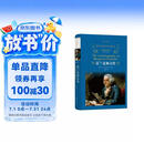 经典译林：富兰克林自传（新版）与一个伟大的心灵对话，收获一份关于人生修养的智慧